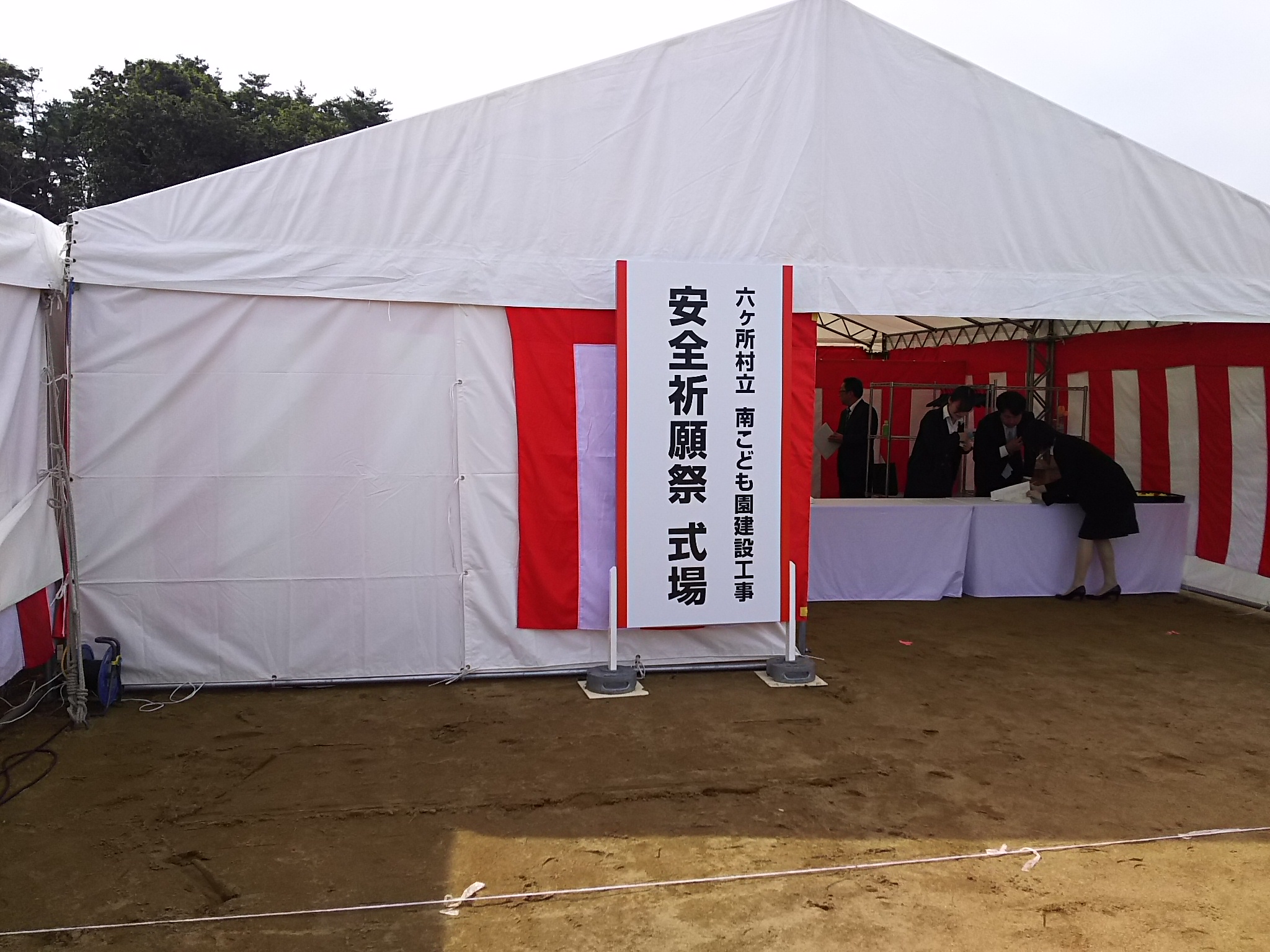 六ヶ所村立南こども園安全祈願祭