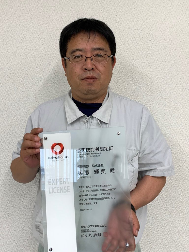 奥瀬優秀技能者認定証